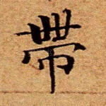 带