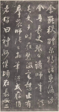 述张长史笔法十二意 - 第1页