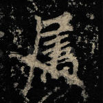 属
