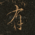 有
