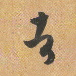 者