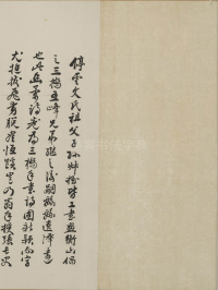 行书幽兰诗 - 第20页
