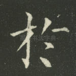 于