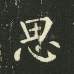 思