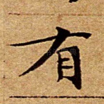 有