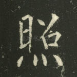 照