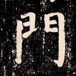门