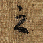 之