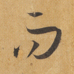 而