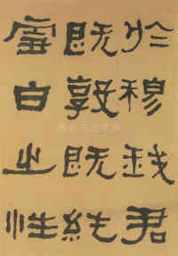 临张迁碑 - 第37页