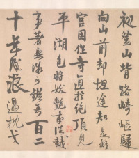 自书诗卷 - 第16页