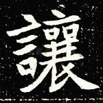 让