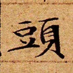 头