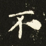 不