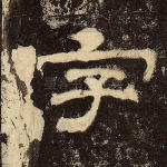 字