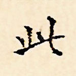 此