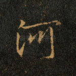 河
