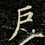 户