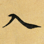 入