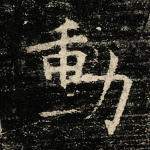动