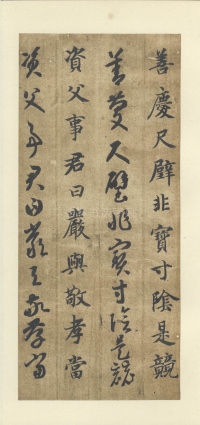 真草千字文（便利堂本） - 第14页