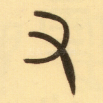 有