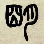 明