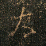 大