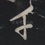 千