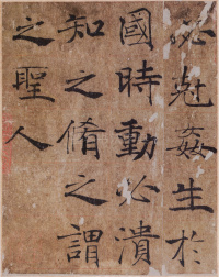 大字阴符经 - 第8页