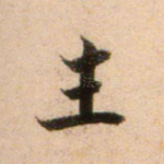 生