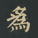 为