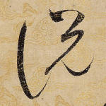 说
