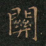 关