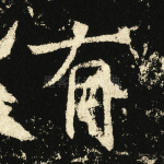 有
