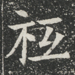 只
