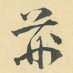 荆