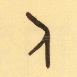 人