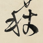 秋