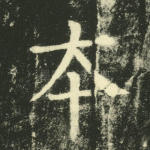 本