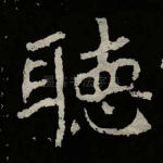 听