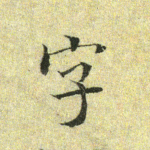 字