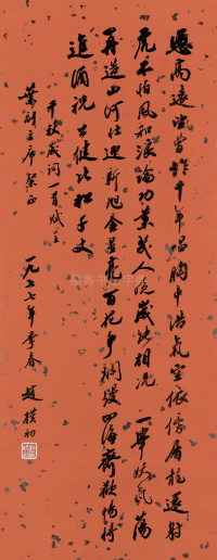 赵朴初立轴 - 第2页