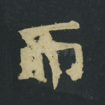而