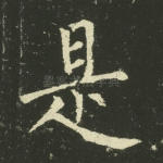 是