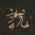 说