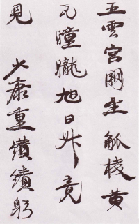 自书诗卷 - 第3页