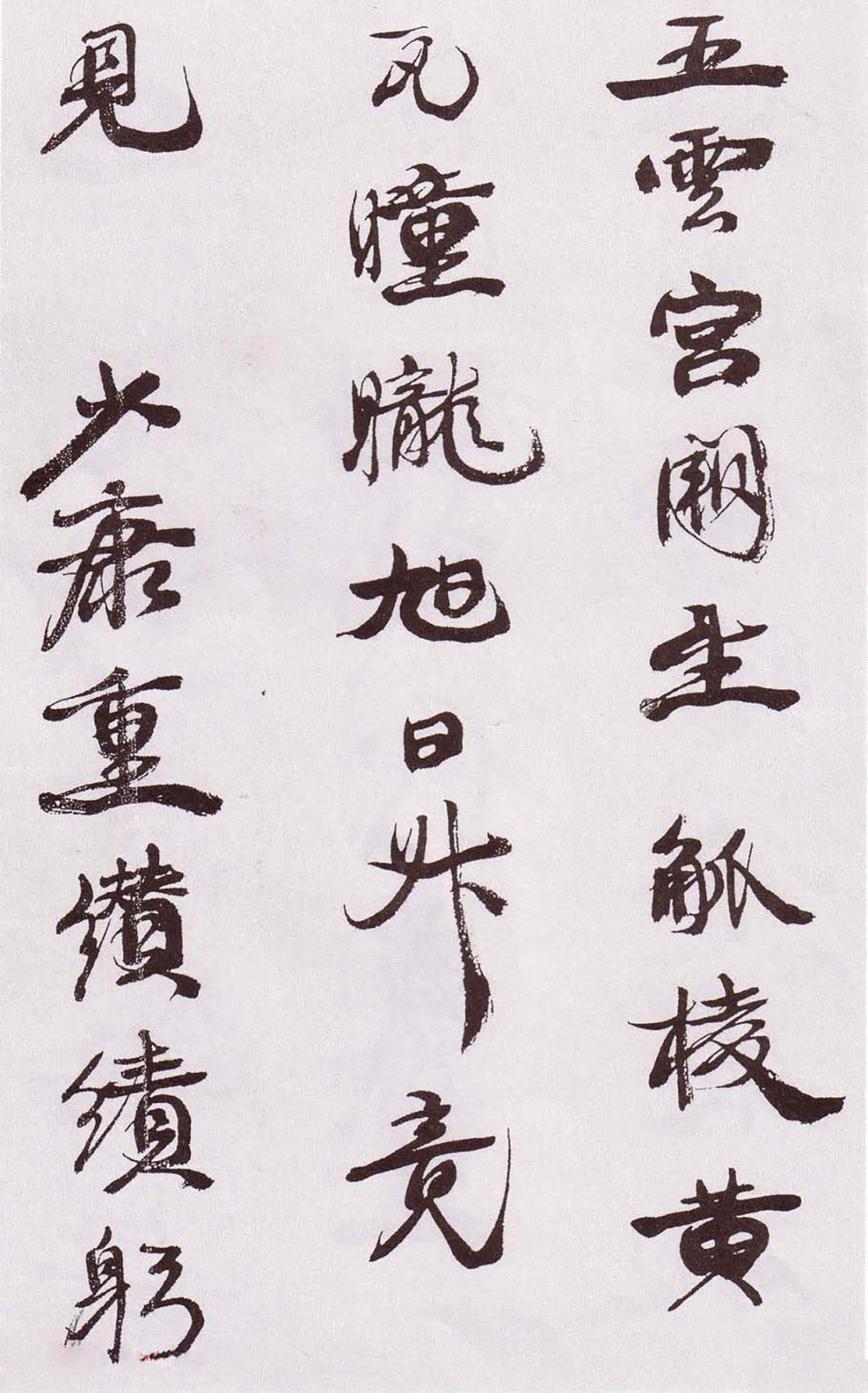 自书诗卷 - 第3页