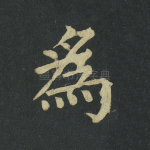 为