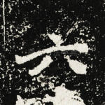六